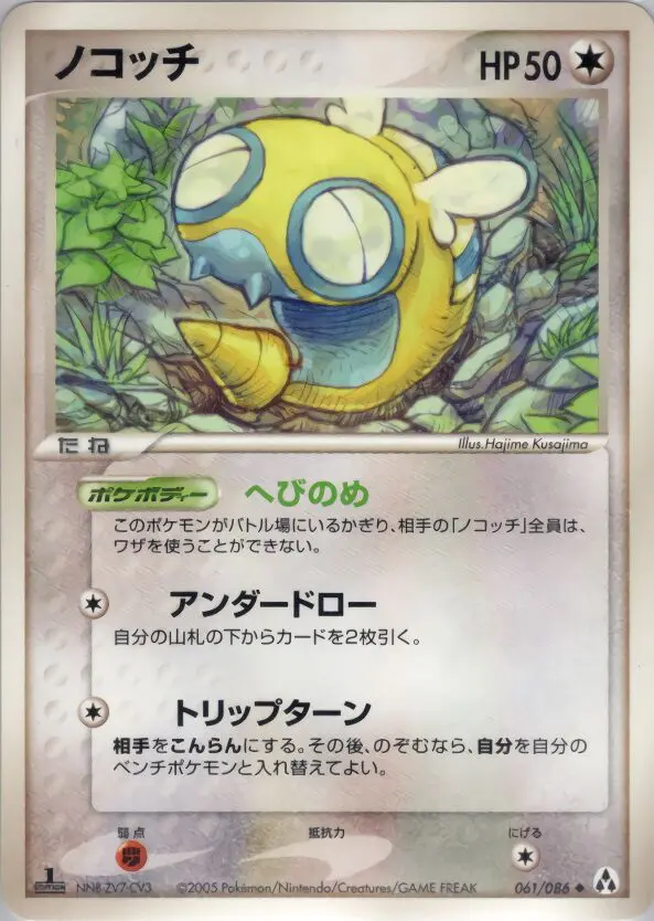 Carta ダンズパース 61/86 de まぼろしの森